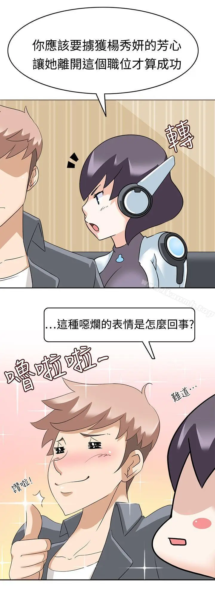 漫画《军人的诱惑》第12话第8张图