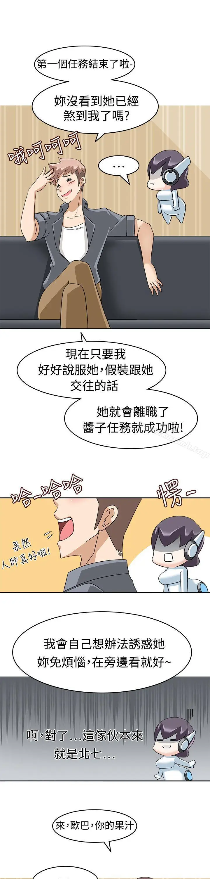 漫画《军人的诱惑》第12话第9张图