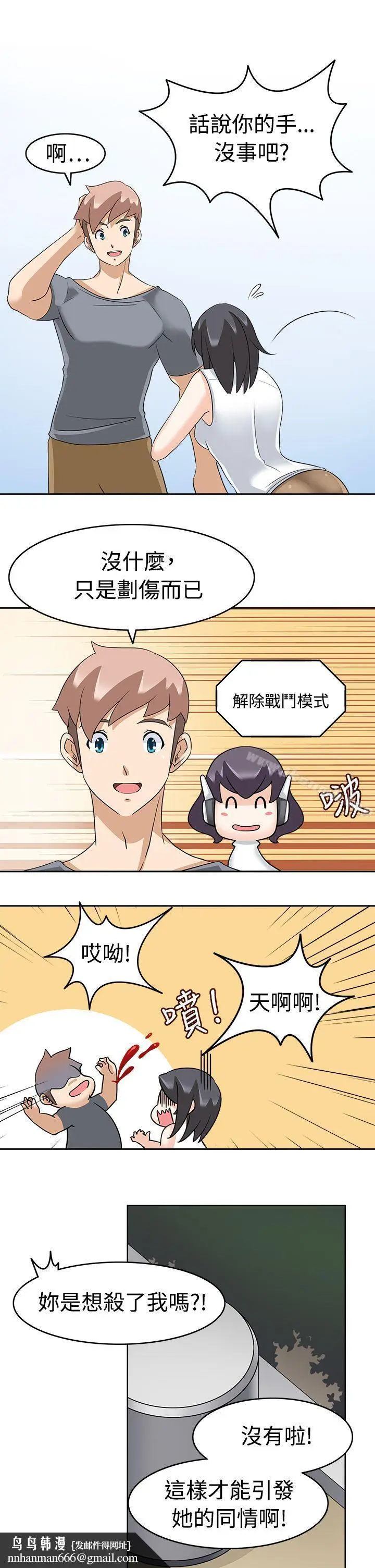 漫画《军人的诱惑》第16话第17张图