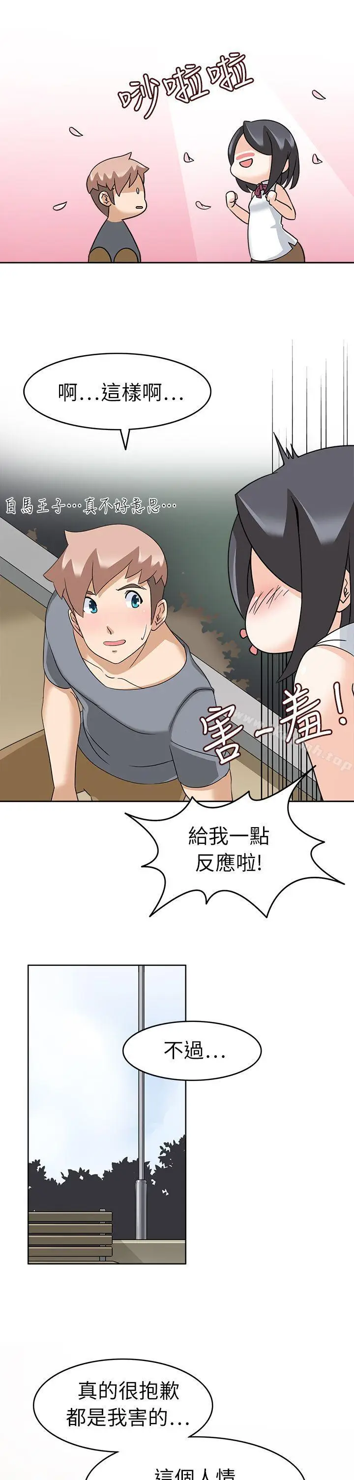 漫画《军人的诱惑》第16话第21张图