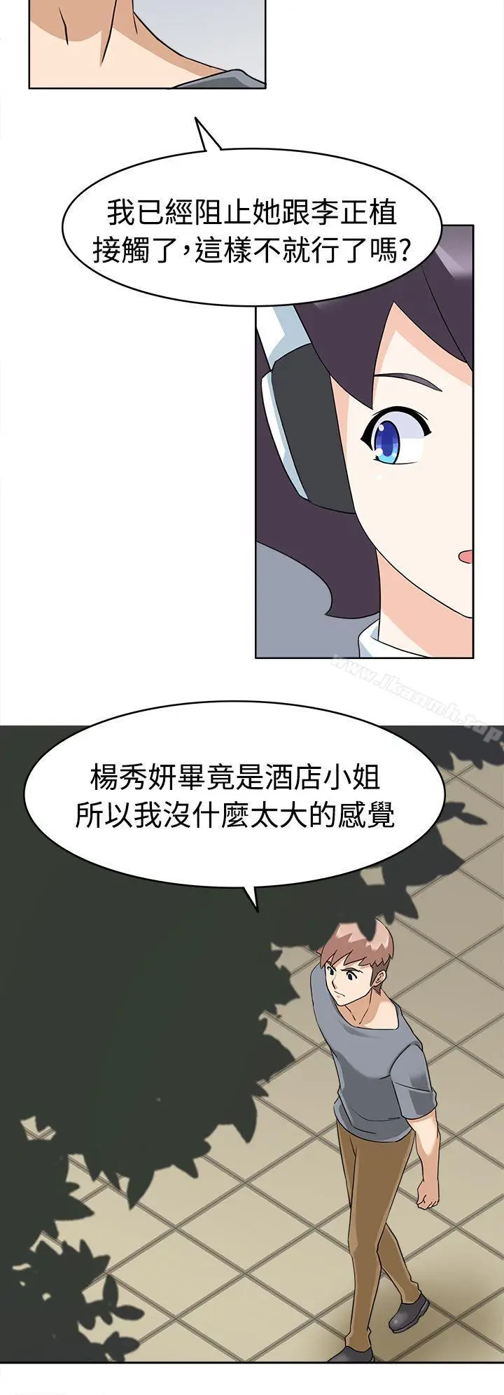 漫画《军人的诱惑》第16话第26张图
