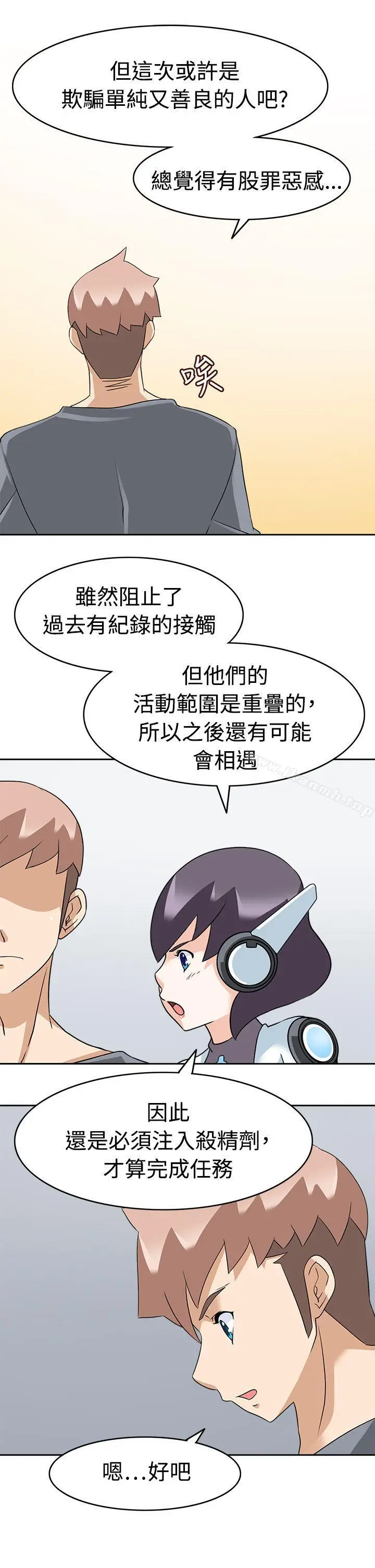 漫画《军人的诱惑》第16话第27张图