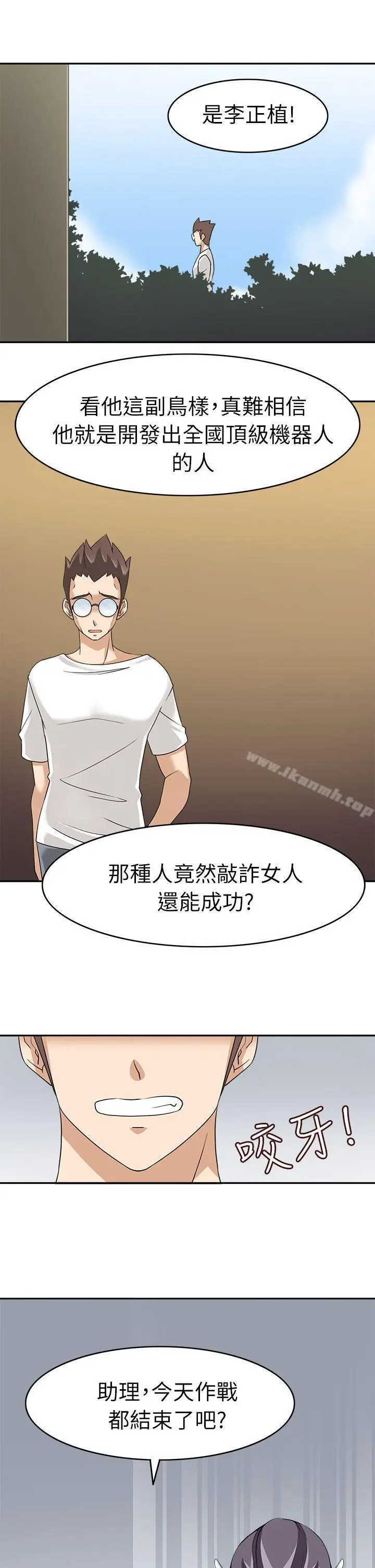 漫画《军人的诱惑》第16话第29张图