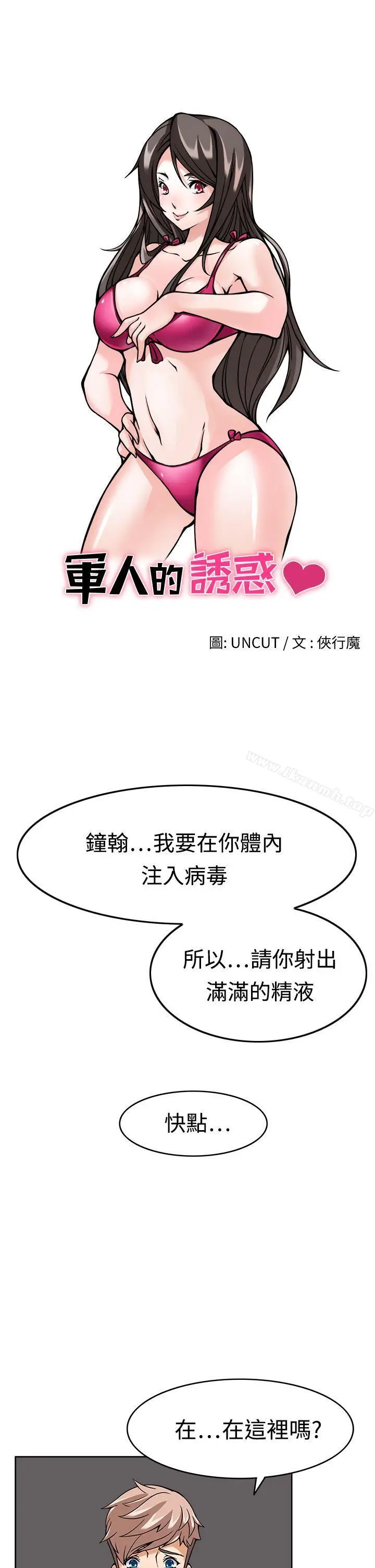 漫画《军人的诱惑》第6话第5张图
