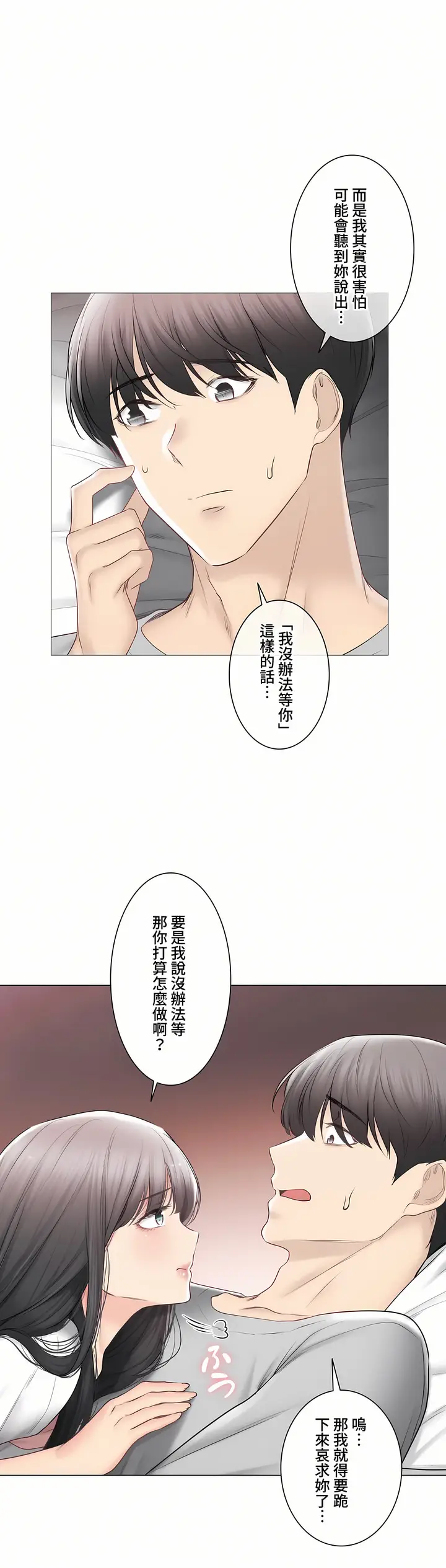 漫画《触电～解封之触～第三季完结》第43章第10张图