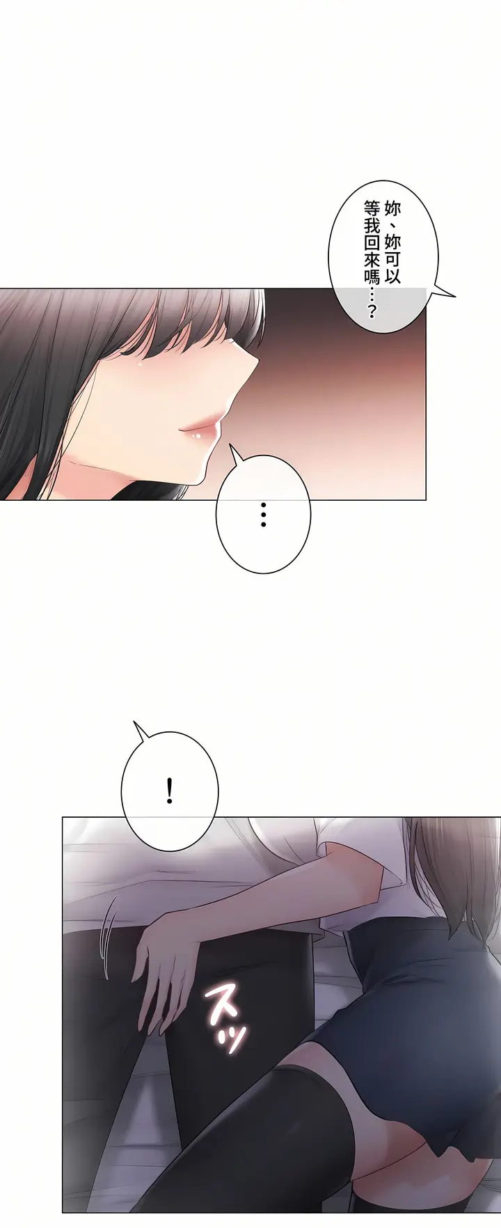 漫画《触电～解封之触～第三季完结》第43章第11张图