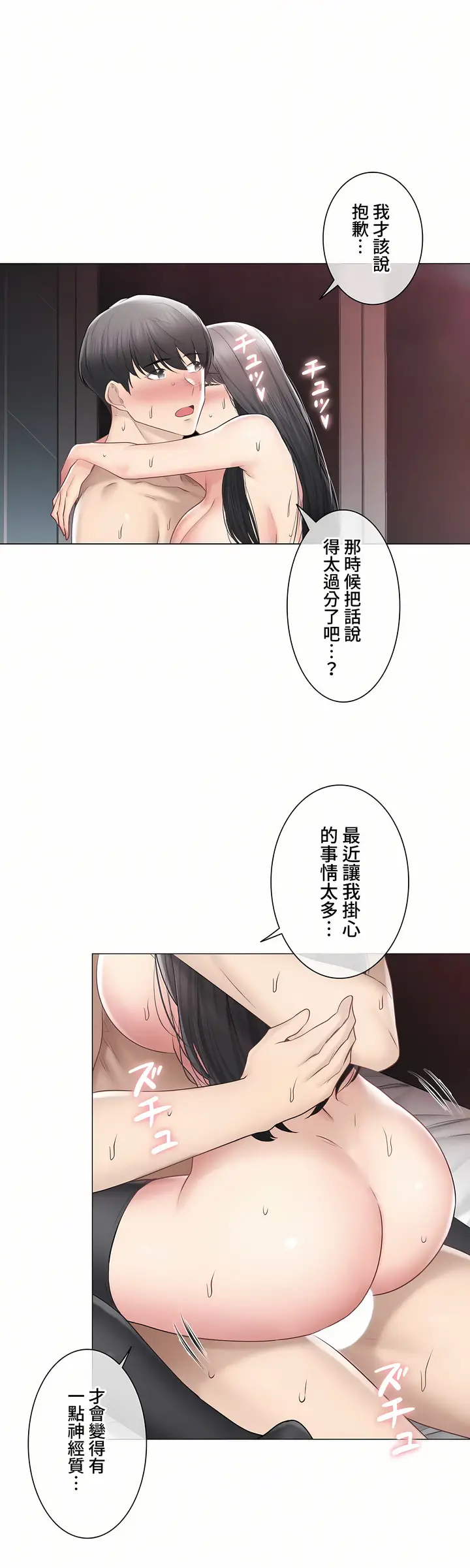 漫画《触电～解封之触～第三季完结》第43章第18张图