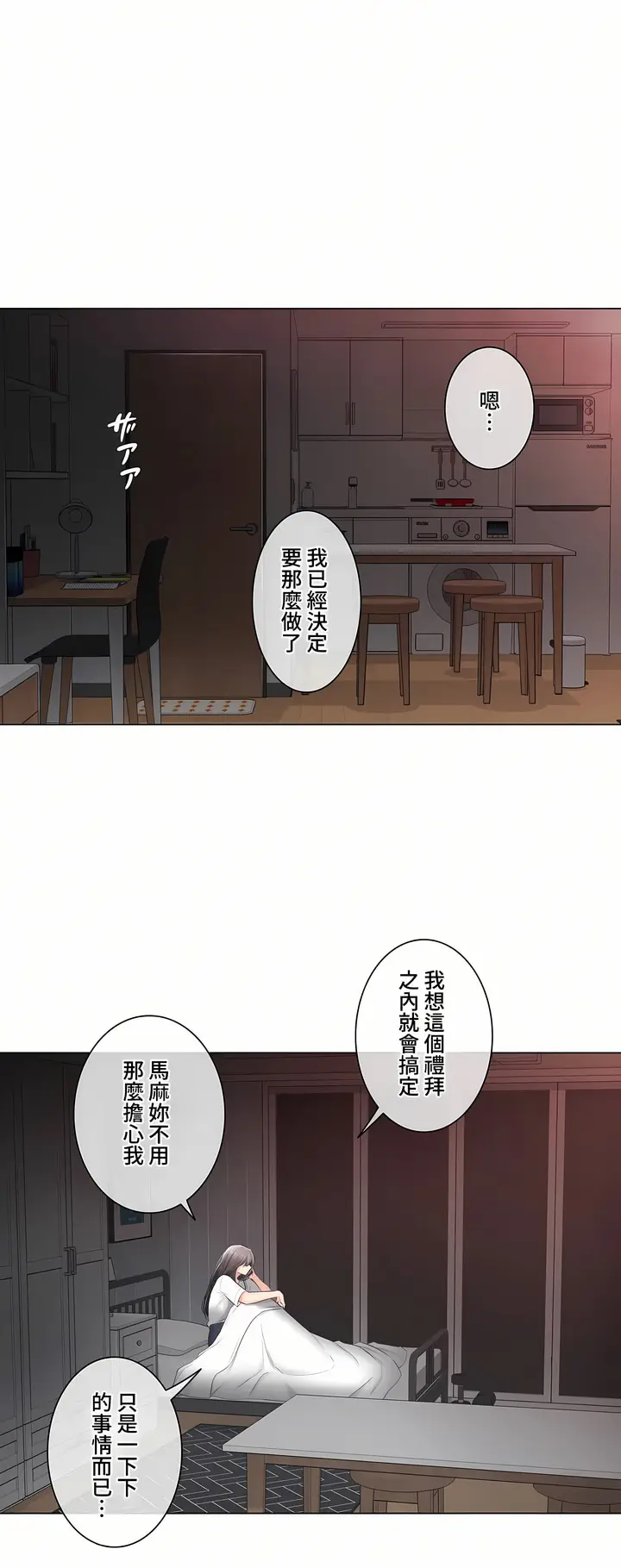 漫画《触电～解封之触～第三季完结》第43章第2张图
