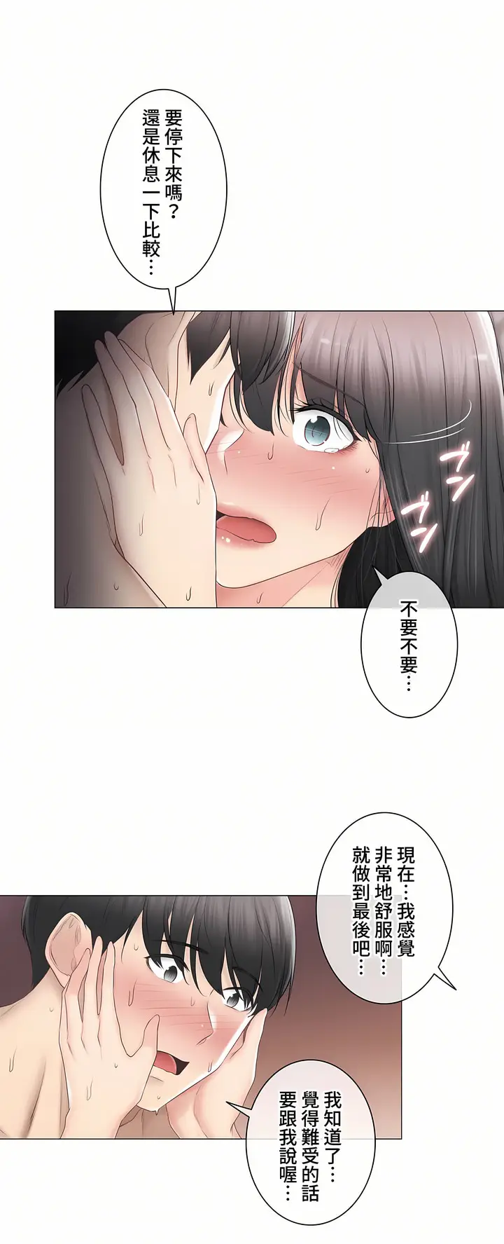 漫画《触电～解封之触～第三季完结》第43章第24张图