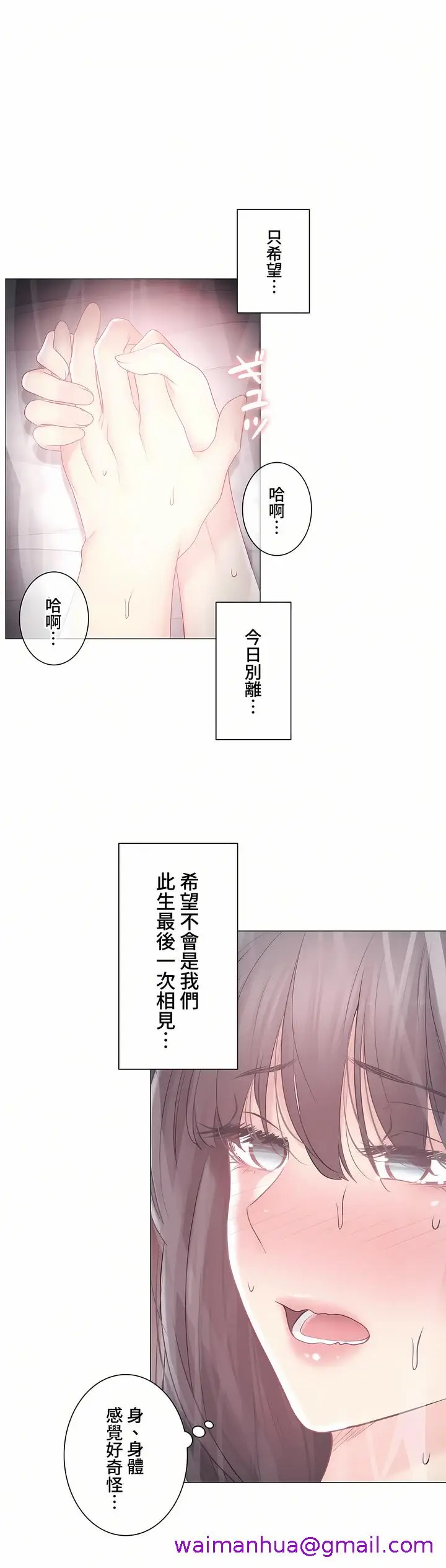 漫画《触电～解封之触～第三季完结》第43章第29张图