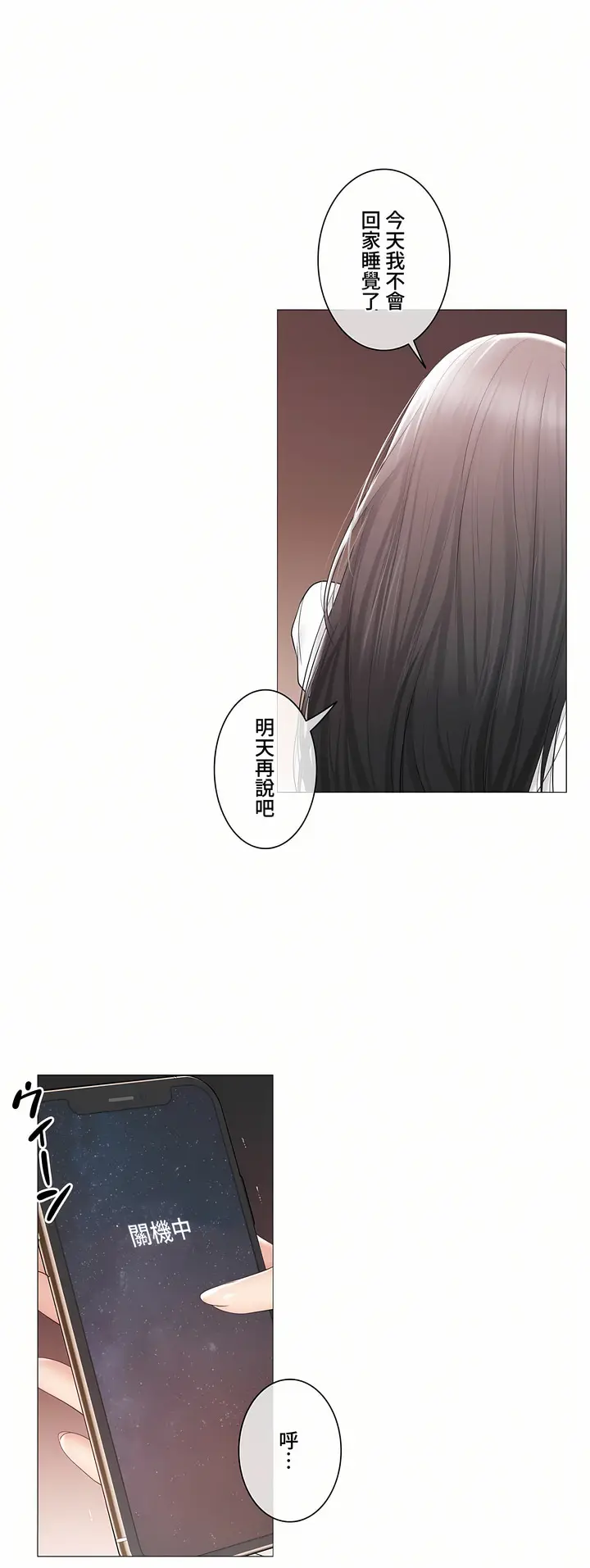 漫画《触电～解封之触～第三季完结》第43章第3张图