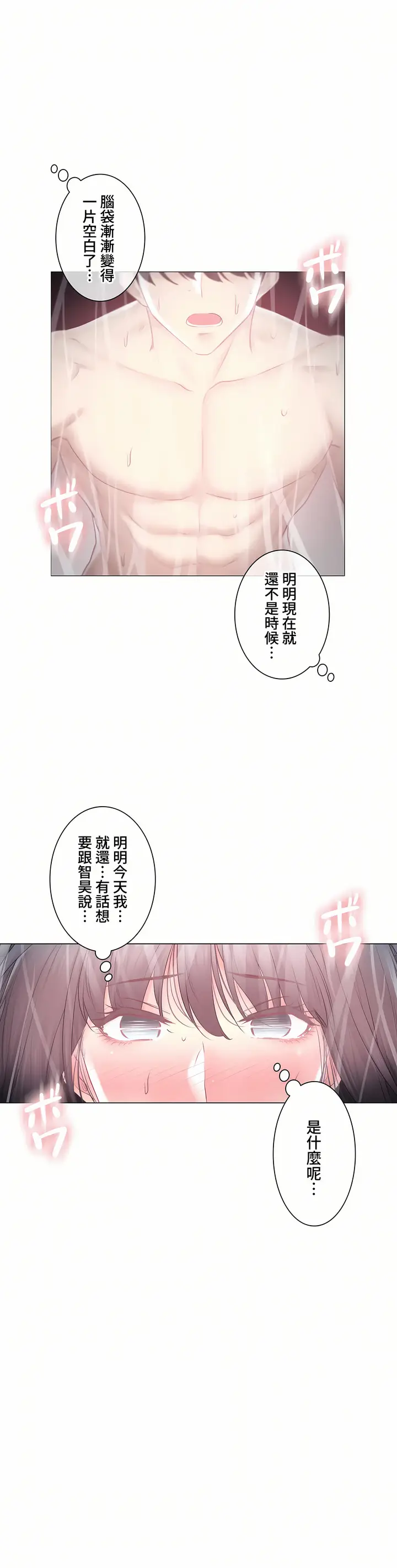 漫画《触电～解封之触～第三季完结》第43章第30张图