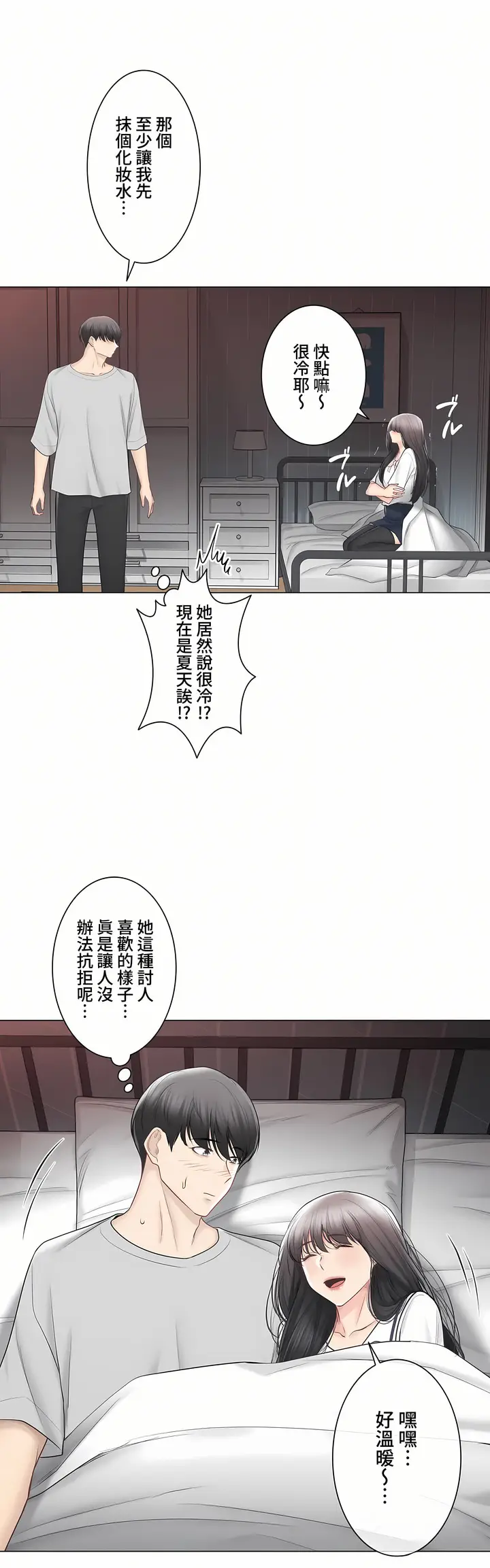 漫画《触电～解封之触～第三季完结》第43章第6张图