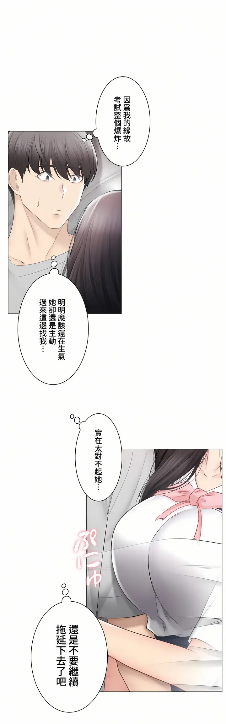 漫画《触电～解封之触～第三季完结》第43章第7张图