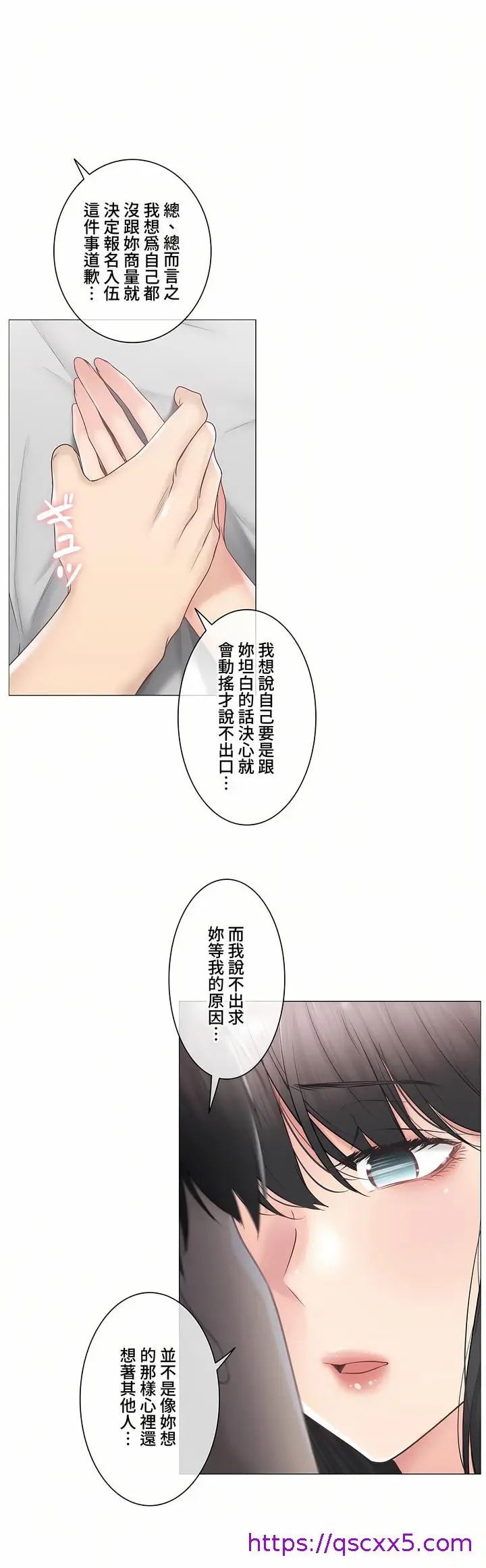 漫画《触电～解封之触～第三季完结》第43章第9张图