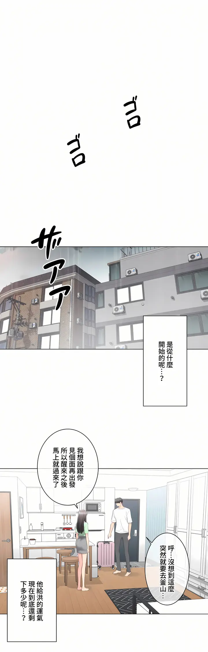 漫画《触电～解封之触～第三季完结》第22章第12张图