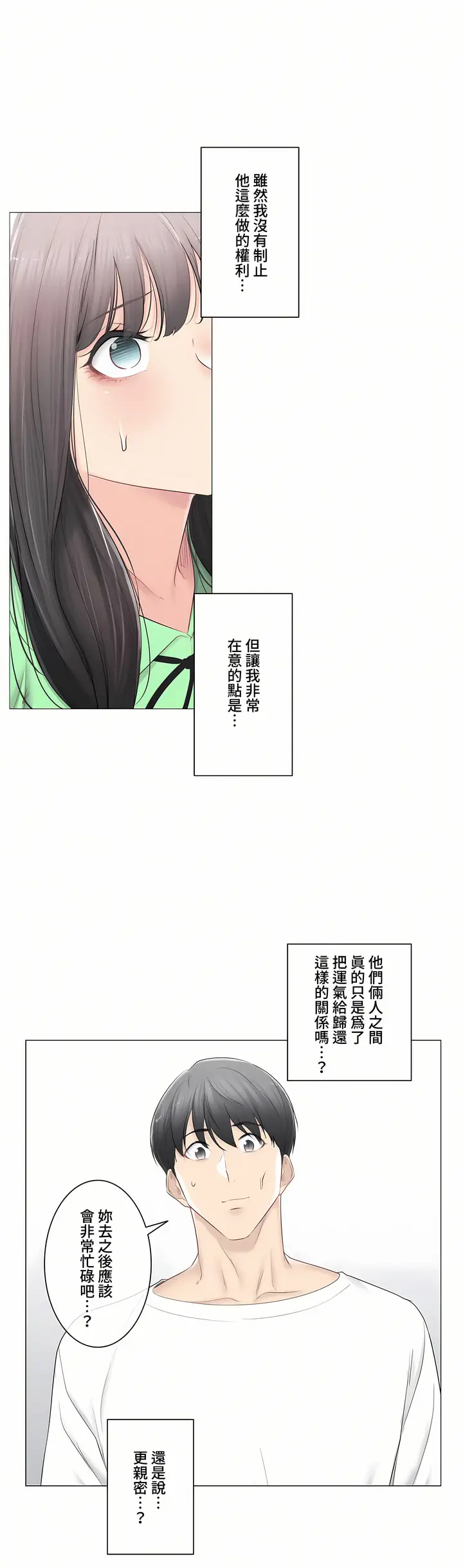 漫画《触电～解封之触～第三季完结》第22章第14张图