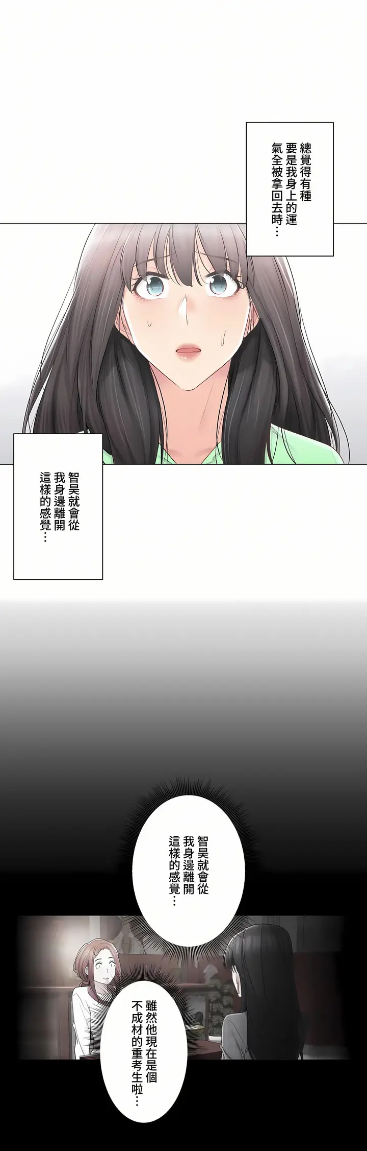 漫画《触电～解封之触～第三季完结》第22章第15张图