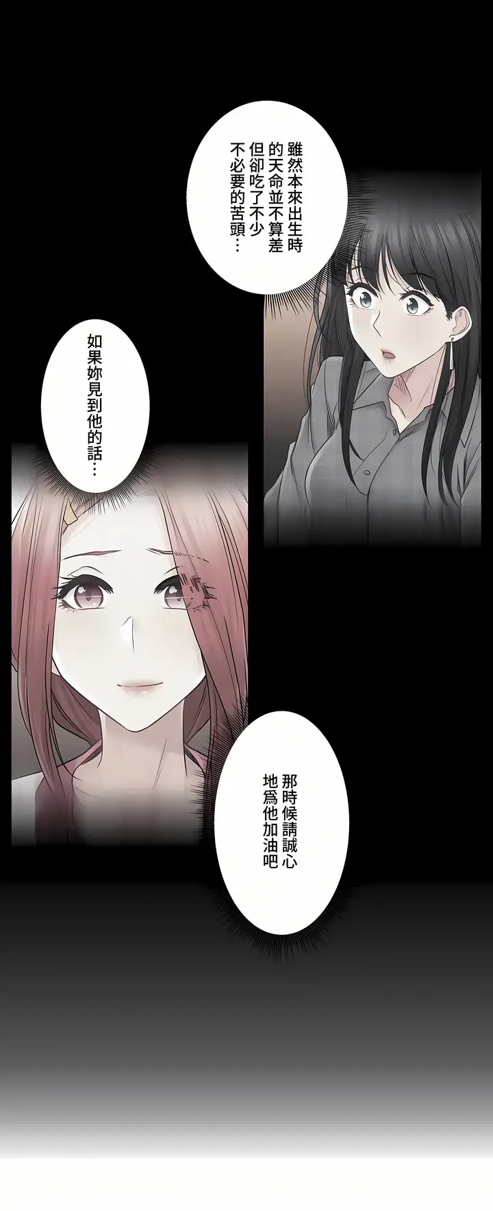 漫画《触电～解封之触～第三季完结》第22章第16张图