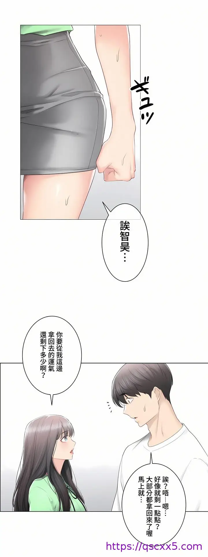 漫画《触电～解封之触～第三季完结》第22章第17张图