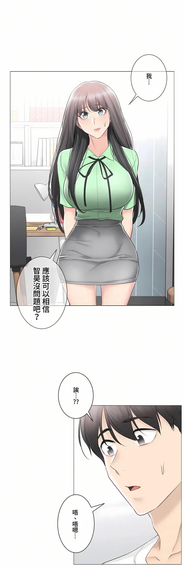 漫画《触电～解封之触～第三季完结》第22章第18张图