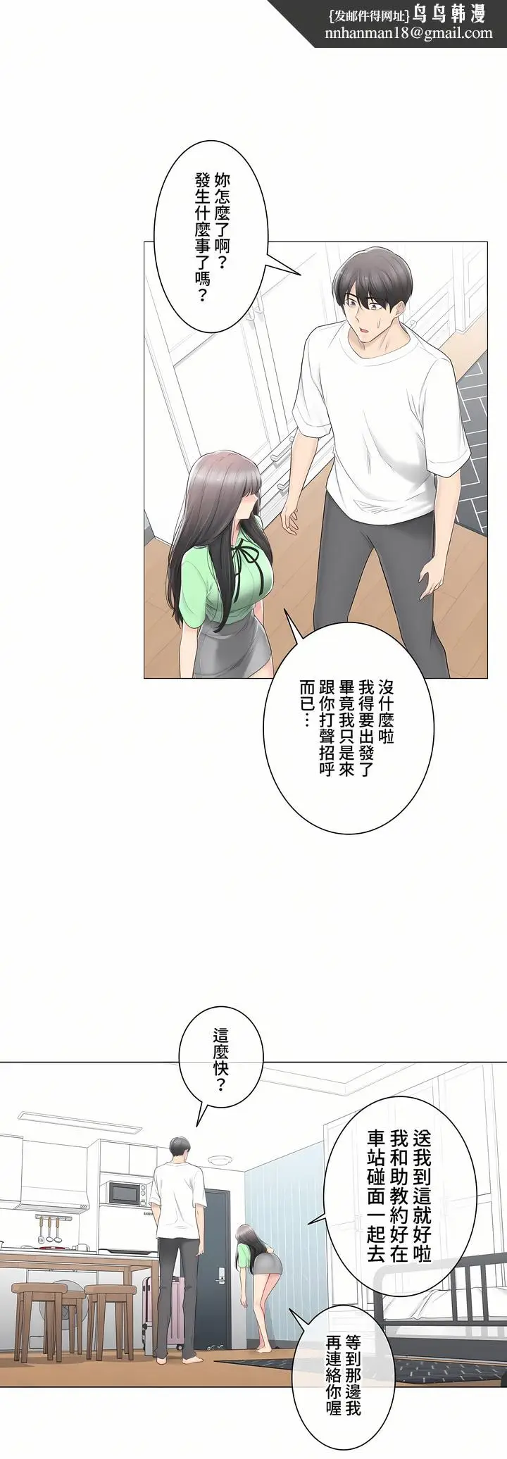 漫画《触电～解封之触～第三季完结》第22章第19张图