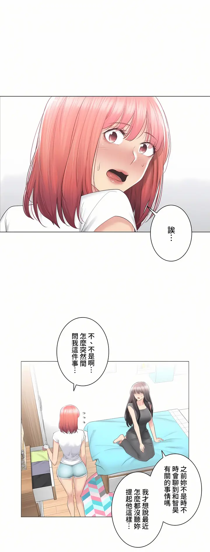 漫画《触电～解封之触～第三季完结》第22章第2张图