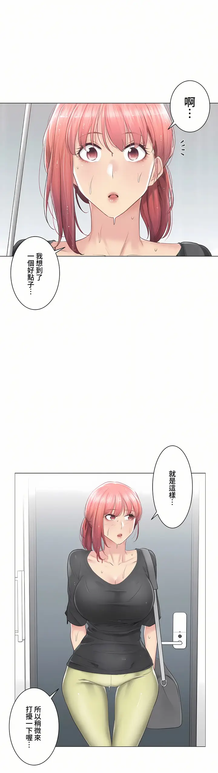 漫画《触电～解封之触～第三季完结》第22章第27张图
