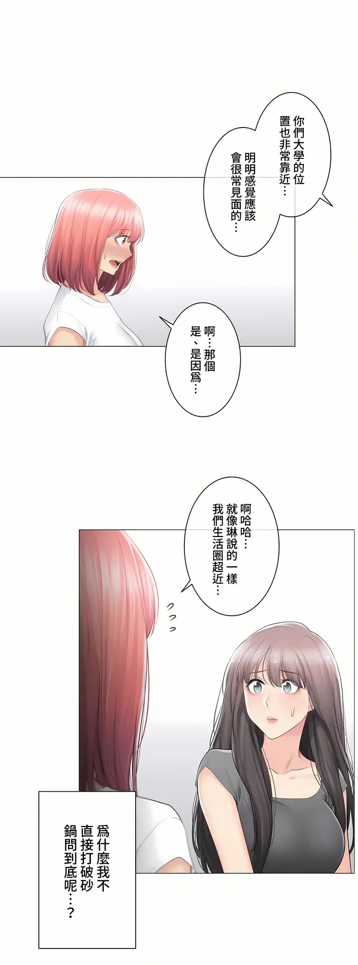 漫画《触电～解封之触～第三季完结》第22章第3张图