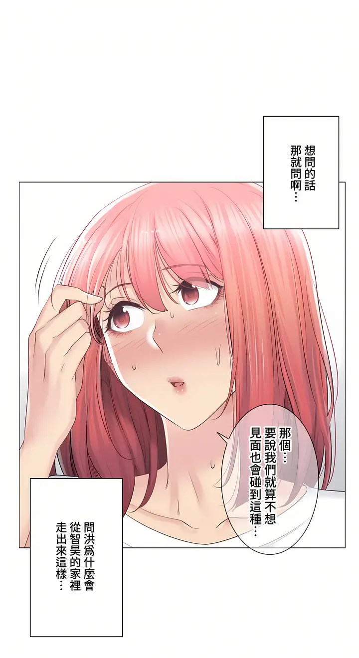 漫画《触电～解封之触～第三季完结》第22章第4张图
