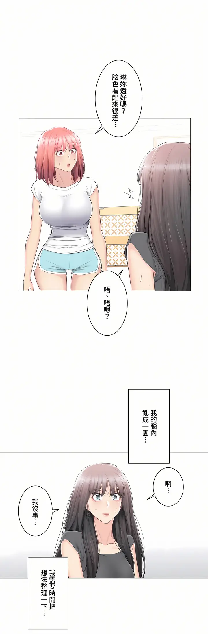 漫画《触电～解封之触～第三季完结》第22章第6张图