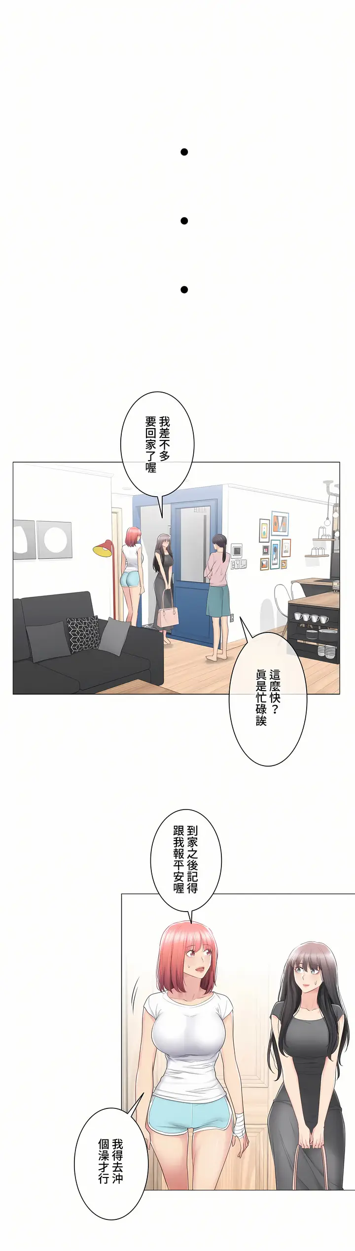 漫画《触电～解封之触～第三季完结》第22章第7张图