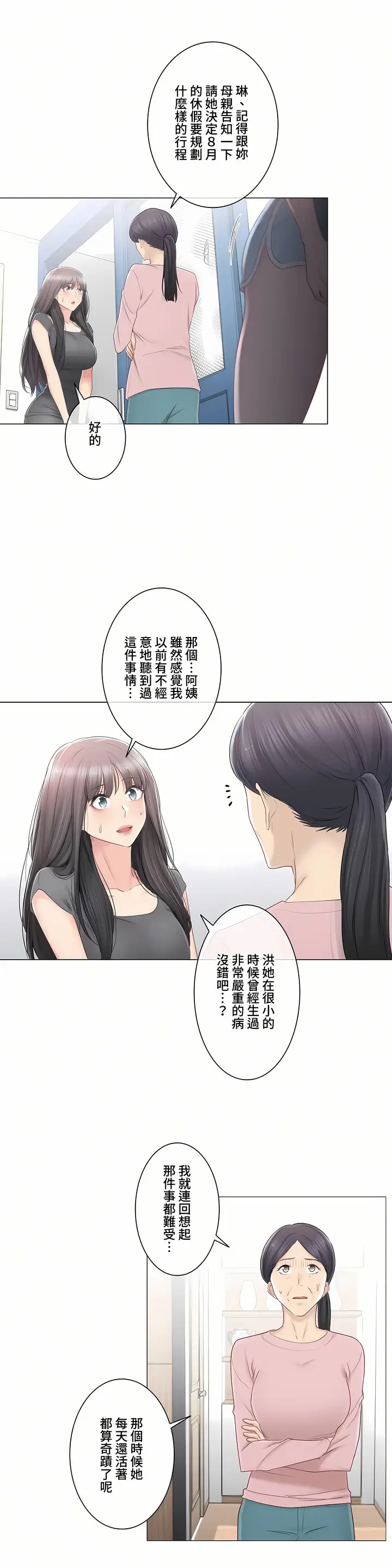 漫画《触电～解封之触～第三季完结》第22章第8张图
