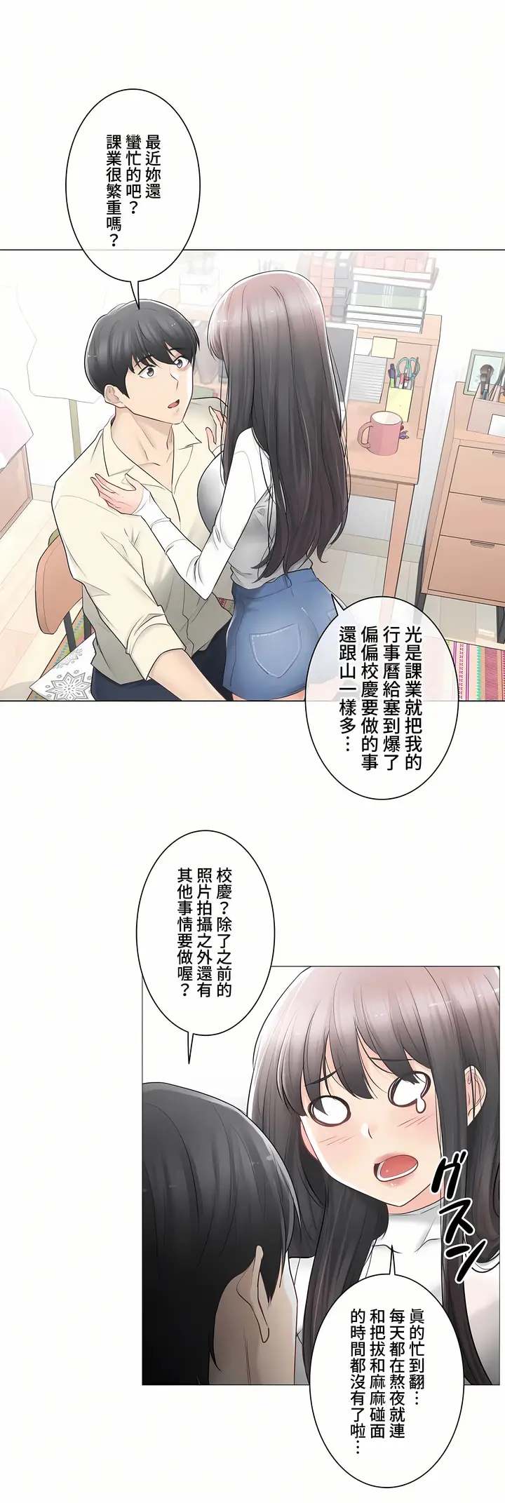 漫画《触电～解封之触～第三季完结》第18章第10张图