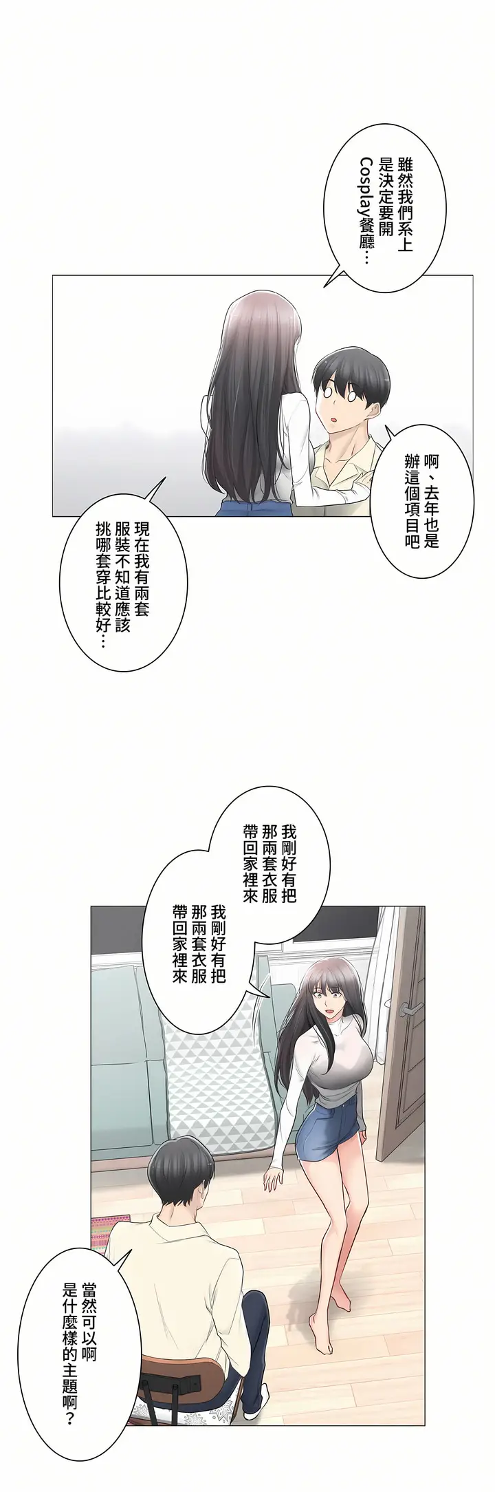 漫画《触电～解封之触～第三季完结》第18章第11张图