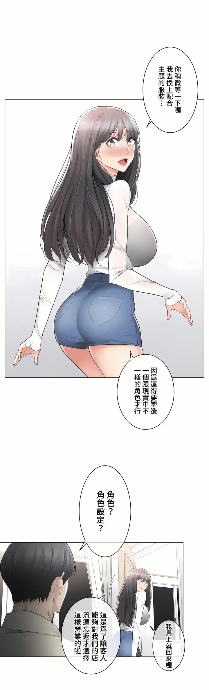 漫画《触电～解封之触～第三季完结》第18章第12张图