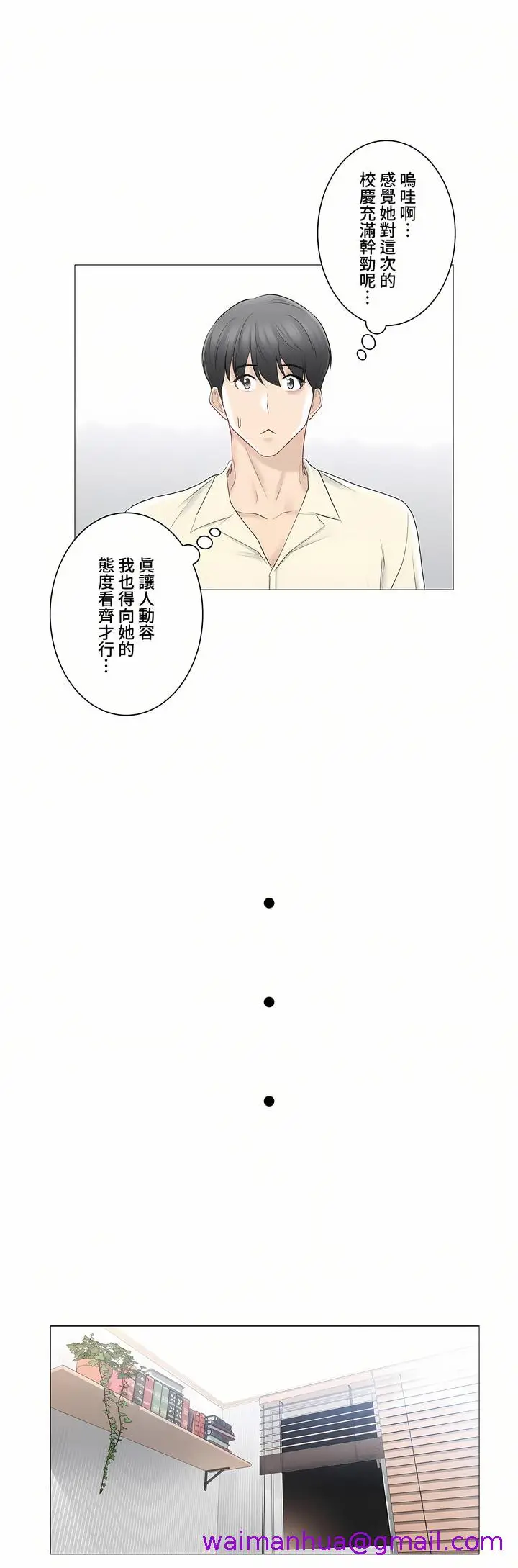 漫画《触电～解封之触～第三季完结》第18章第13张图