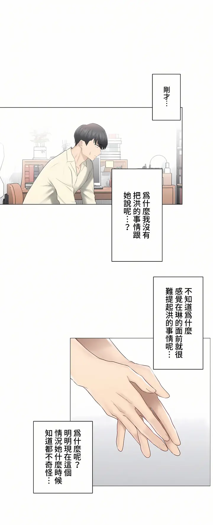 漫画《触电～解封之触～第三季完结》第18章第14张图