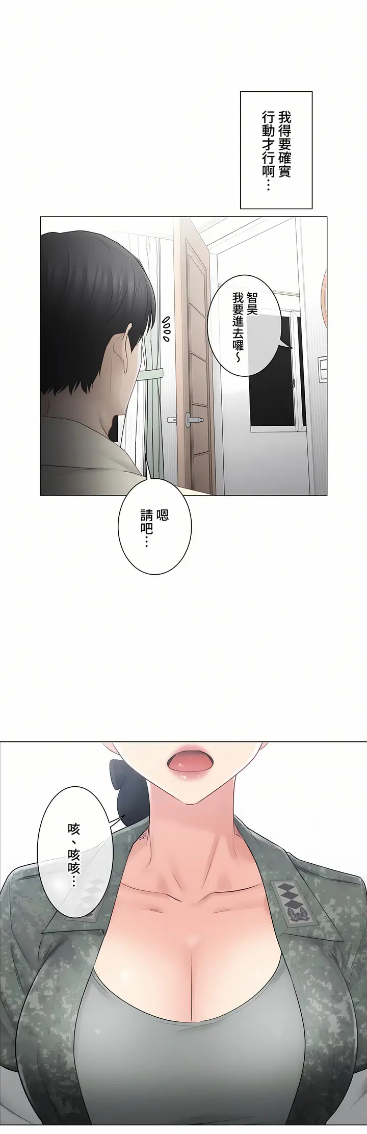 漫画《触电～解封之触～第三季完结》第18章第15张图