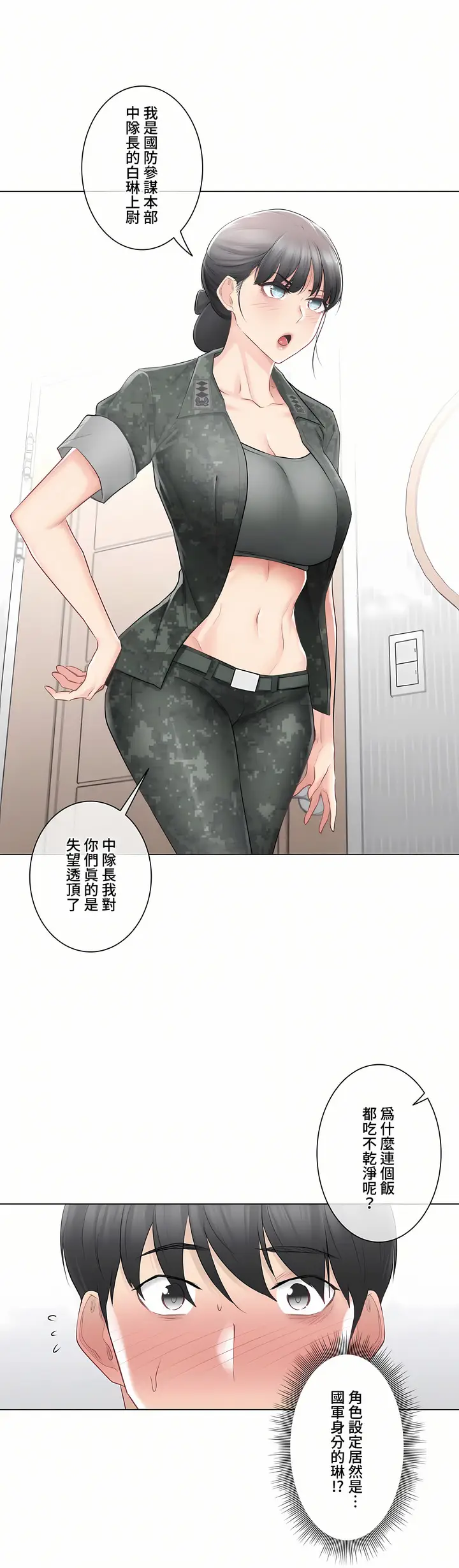 漫画《触电～解封之触～第三季完结》第18章第16张图