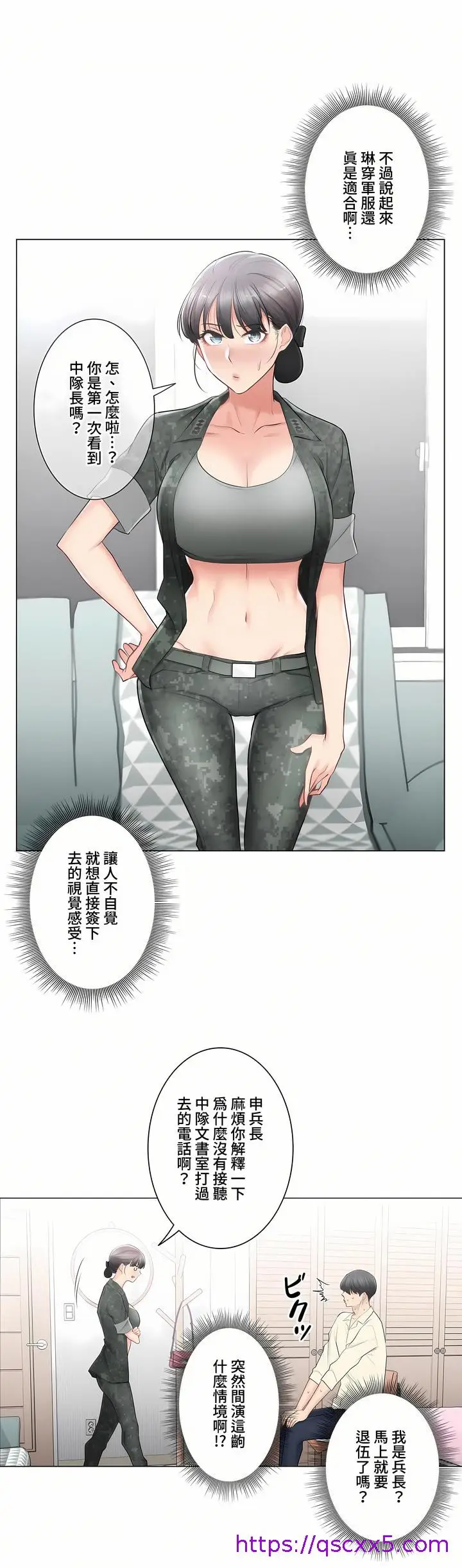 漫画《触电～解封之触～第三季完结》第18章第17张图