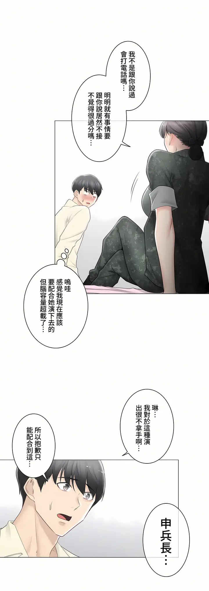 漫画《触电～解封之触～第三季完结》第18章第18张图