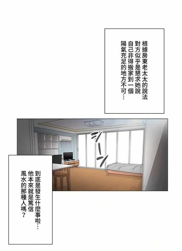 漫画《触电～解封之触～第三季完结》第18章第2张图