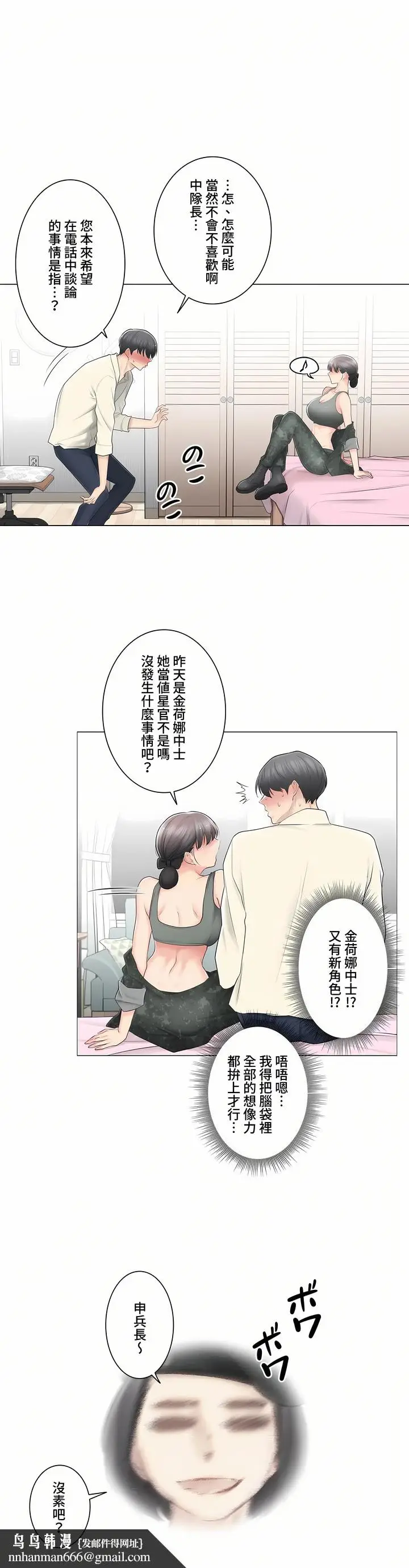 漫画《触电～解封之触～第三季完结》第18章第20张图