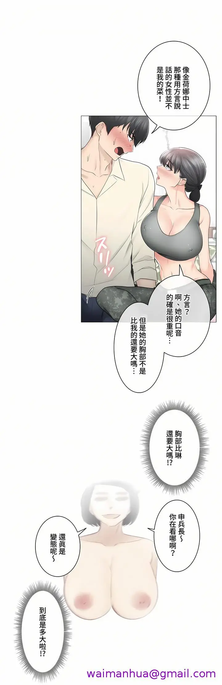 漫画《触电～解封之触～第三季完结》第18章第21张图