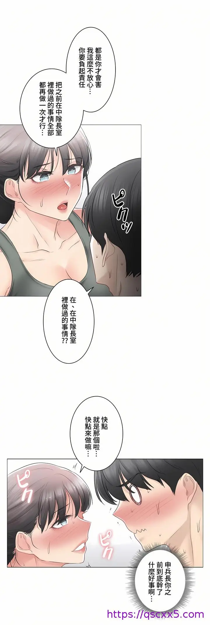 漫画《触电～解封之触～第三季完结》第18章第25张图