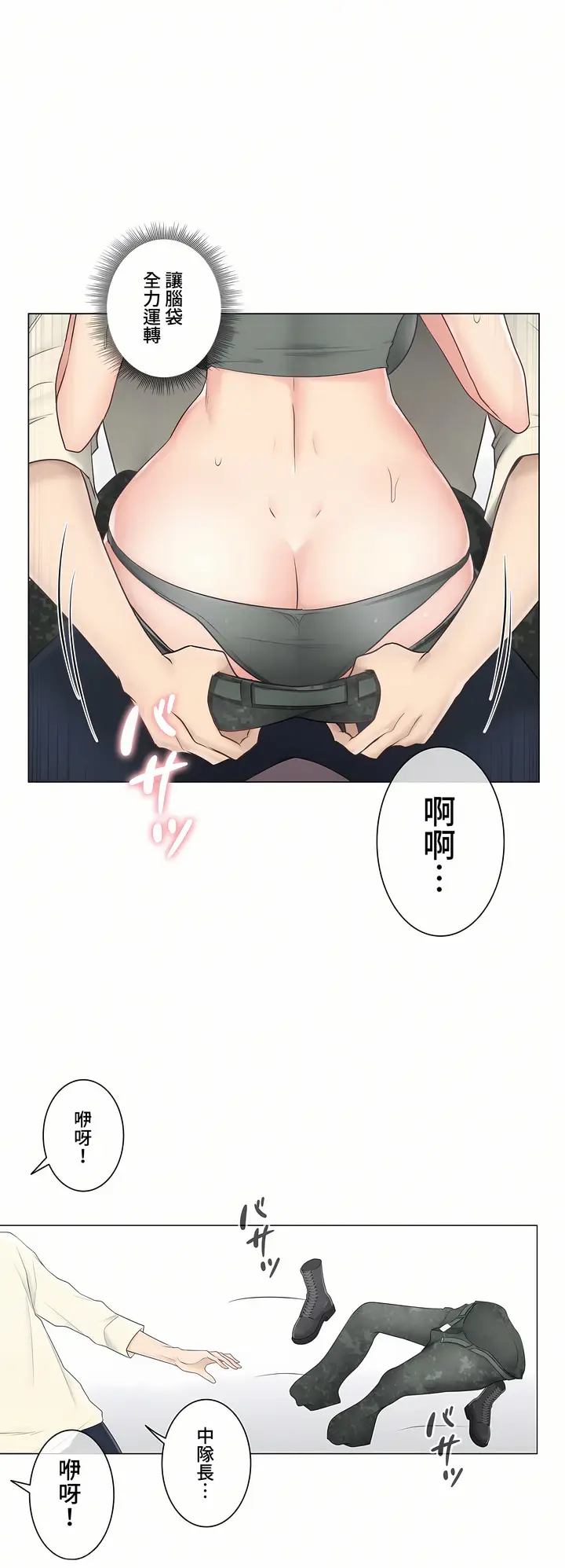 漫画《触电～解封之触～第三季完结》第18章第26张图