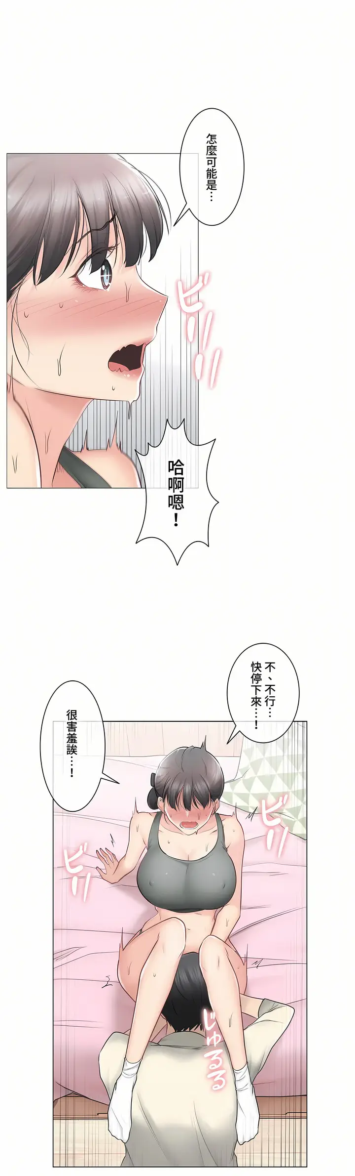 漫画《触电～解封之触～第三季完结》第18章第28张图