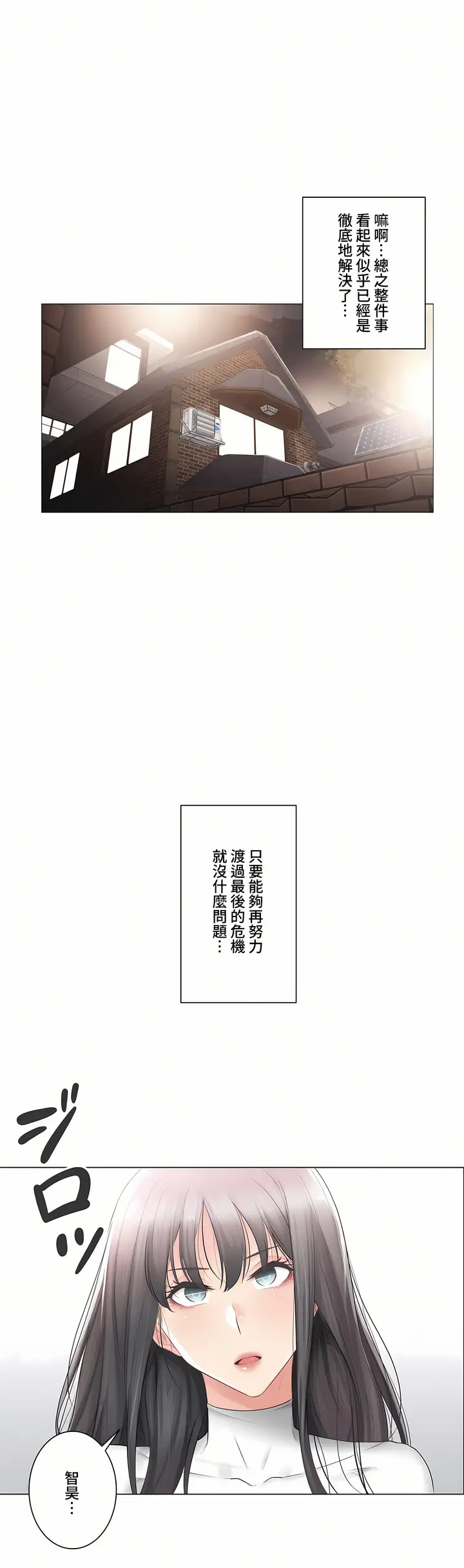 漫画《触电～解封之触～第三季完结》第18章第3张图