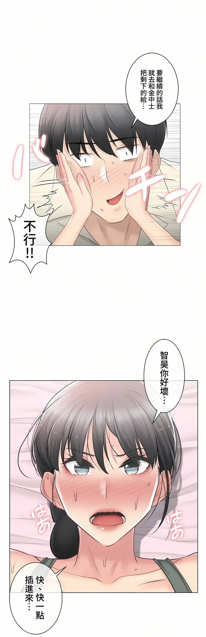 漫画《触电～解封之触～第三季完结》第18章第32张图
